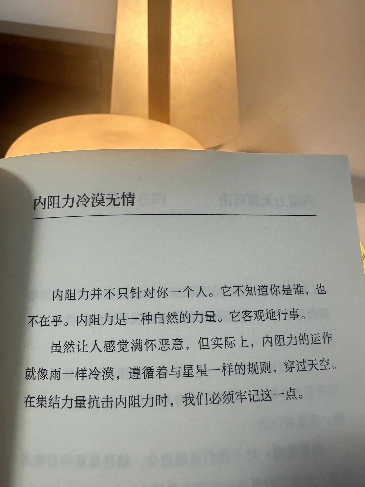 一生之敌是什么？ 内阻力的作用！