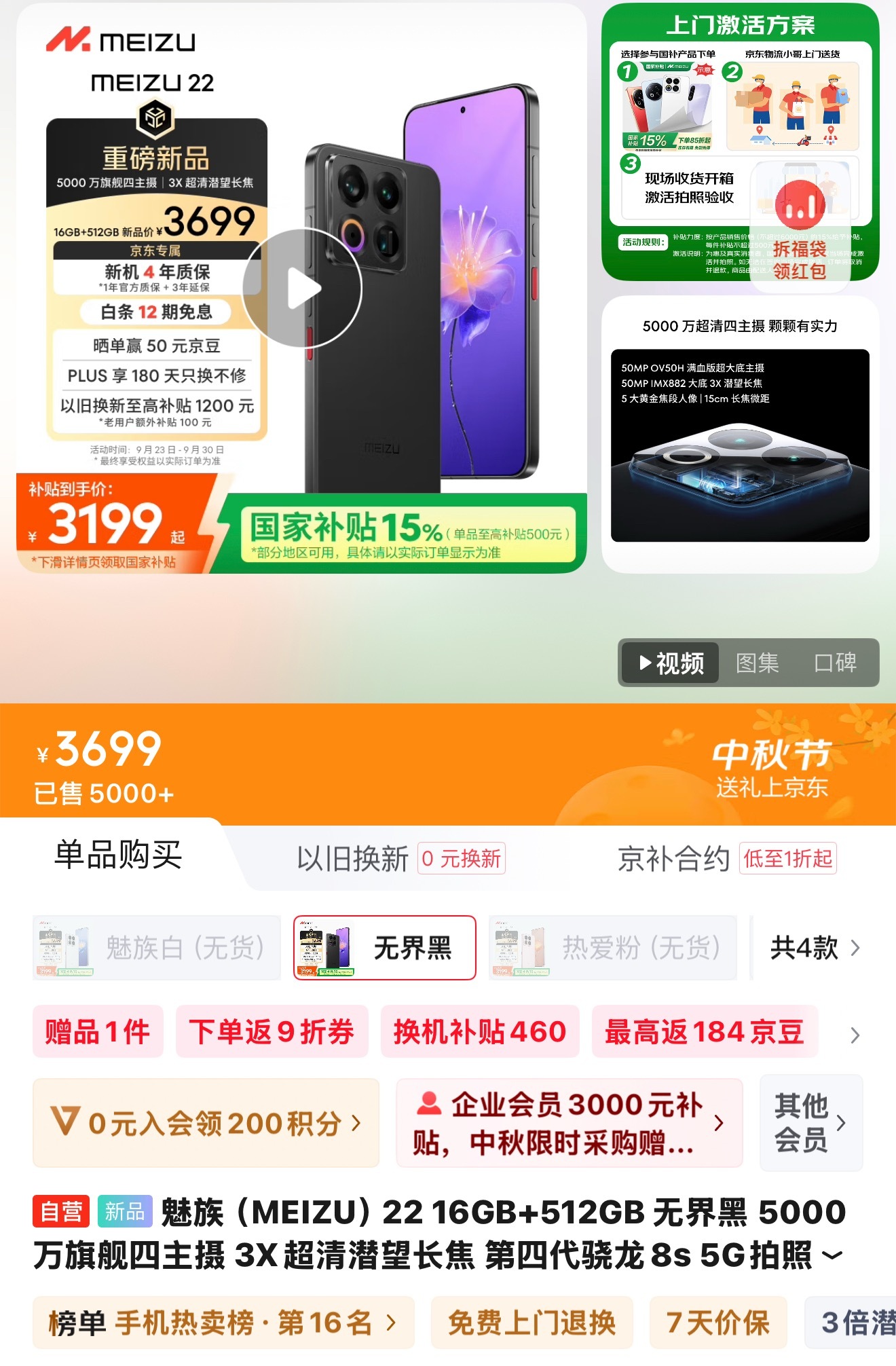 魅族22不也卖了五千台了么，这个成绩还算可以了吧[嘻嘻] ​​​