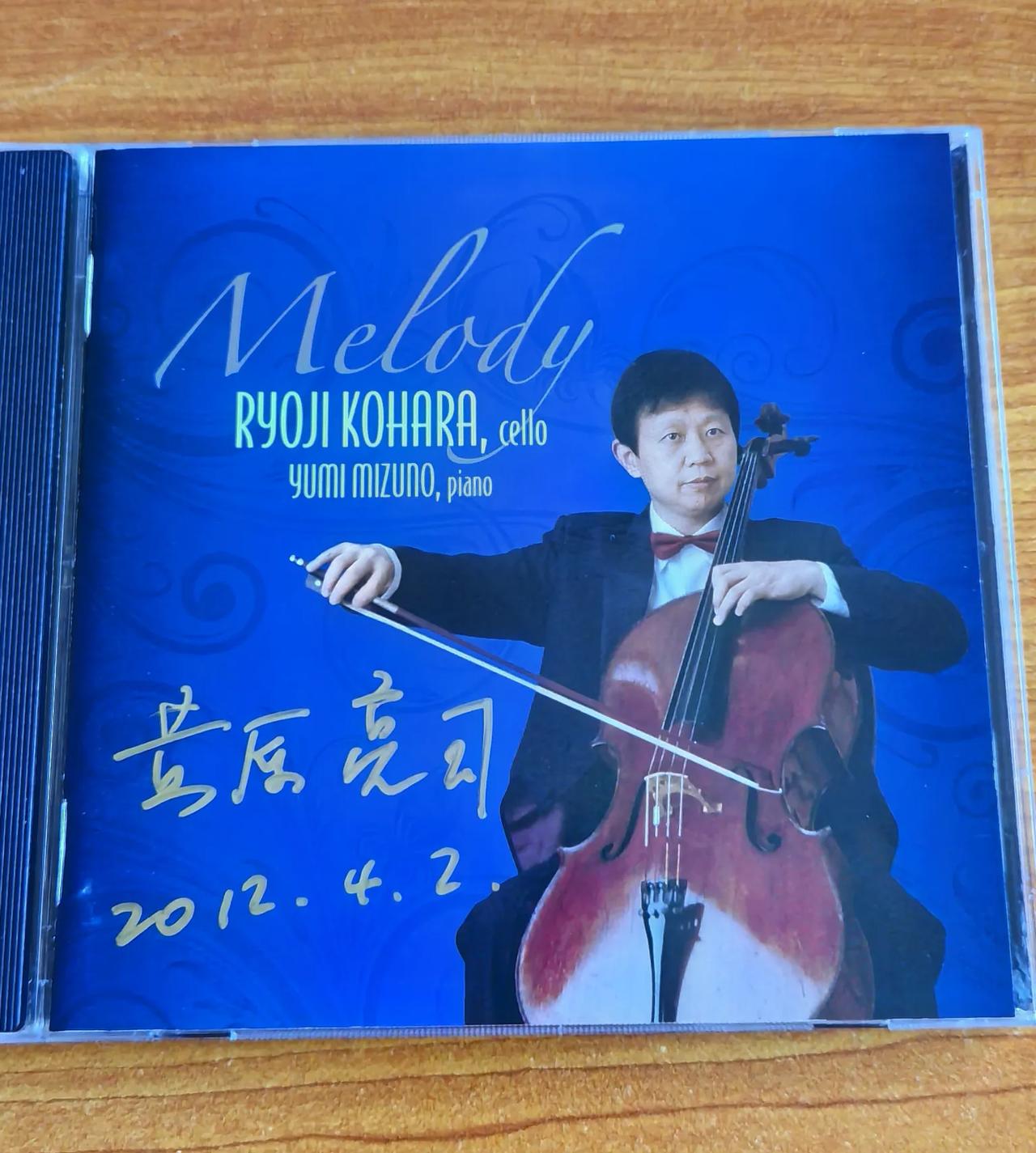 手头有一张日本大提琴家黄原亮司Ryoji Kohara的签名CD，是2008年录