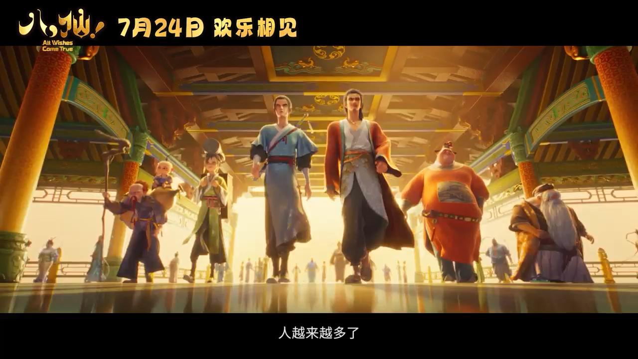 动画电影《八仙！》官宣提档7月18日，2026暑期档票房已破30亿！消息一出，圈