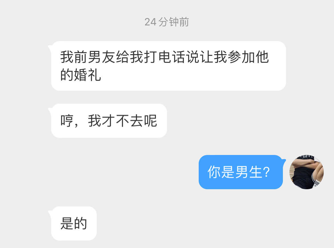 前男友打电话让我参加他的婚礼 ​​​