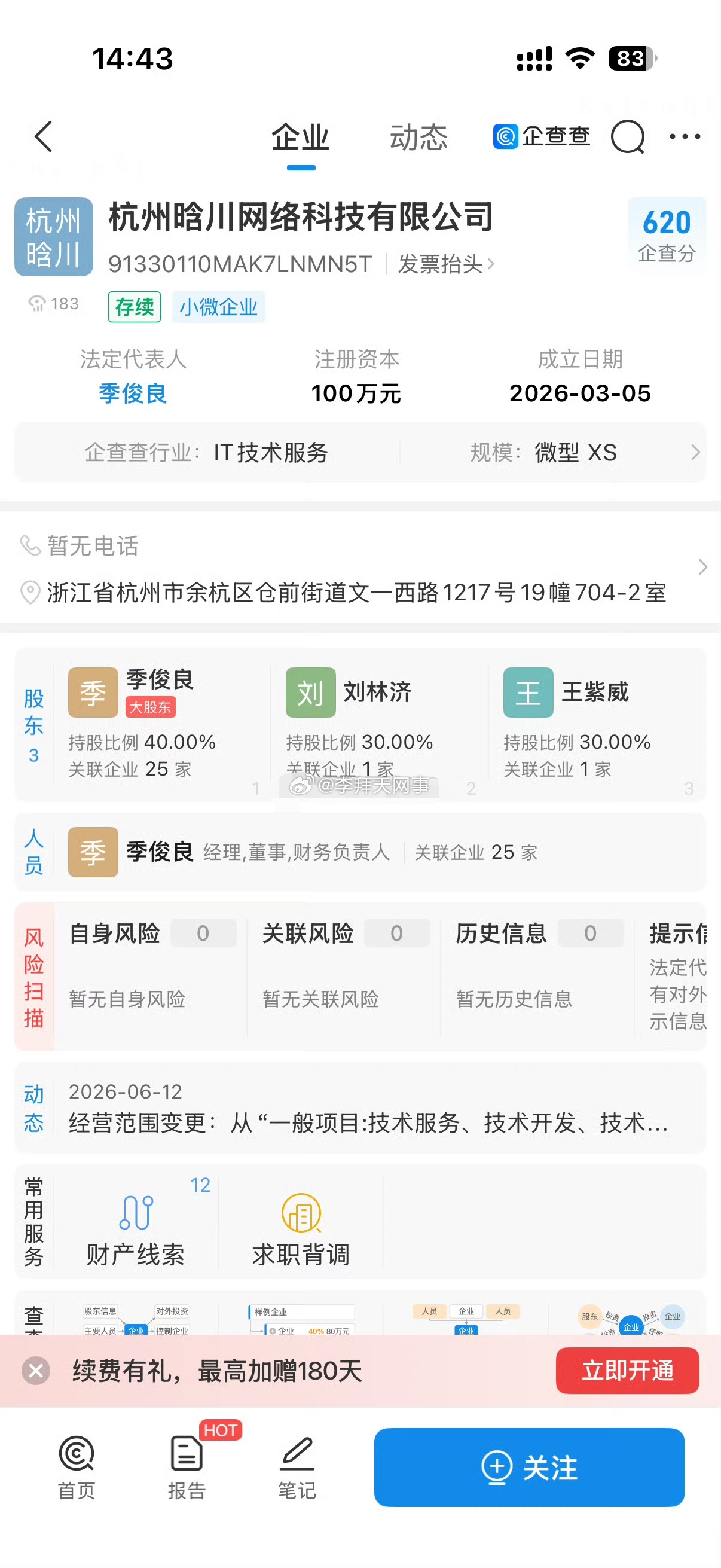 “狗蛋传媒”也是正式成立了！ 