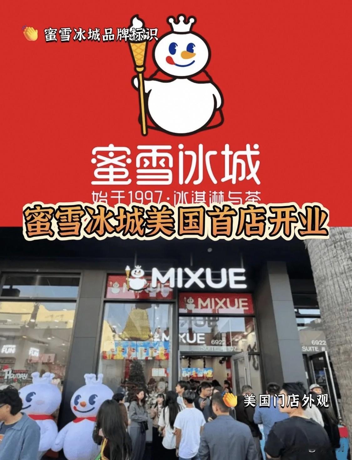 蜜雪冰城在北美地区的扩展势头迅猛且策略清晰，正通过“极致性价比+本土化改良+精准
