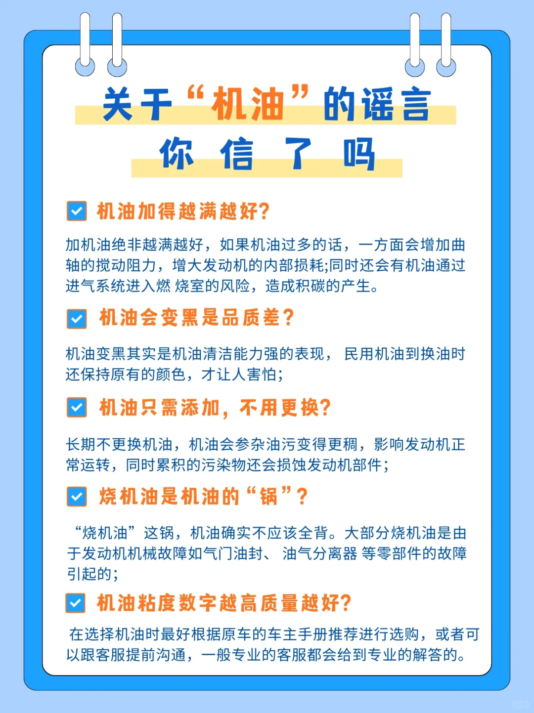 关于“机油”的谣言，你信了吗？