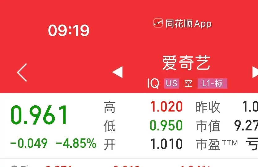 爱奇艺股票跌破1了，虚假繁荣终究救不了市 