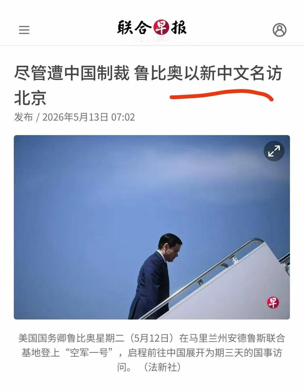 卢比奥没来，因为他那个名字在海关黑名单，所以根本进不来。但是鲁彪来了，他对海关说