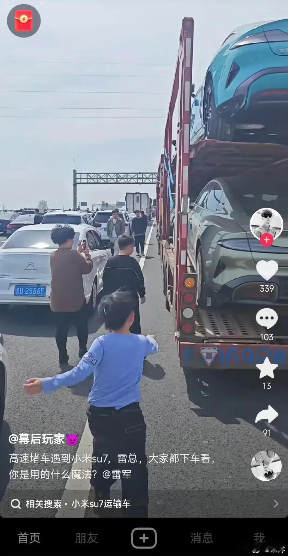 没想到，小米SU7运输过程中也这么受欢迎。

高速堵车，一堆人围着小米SU7的板