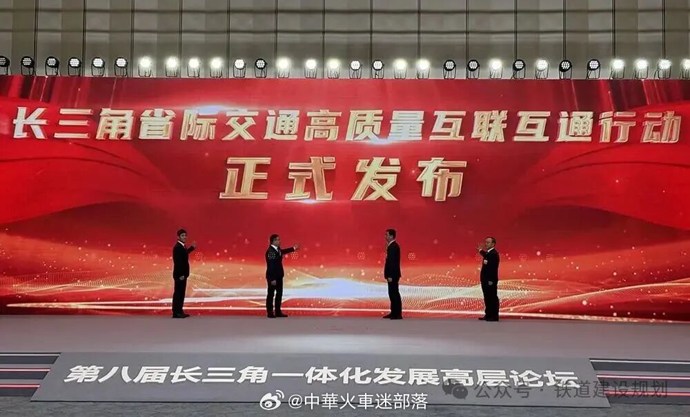 国铁头条【定了！长三角未来5年将开工4条省际铁路】综合消息：在5月21日举行的第