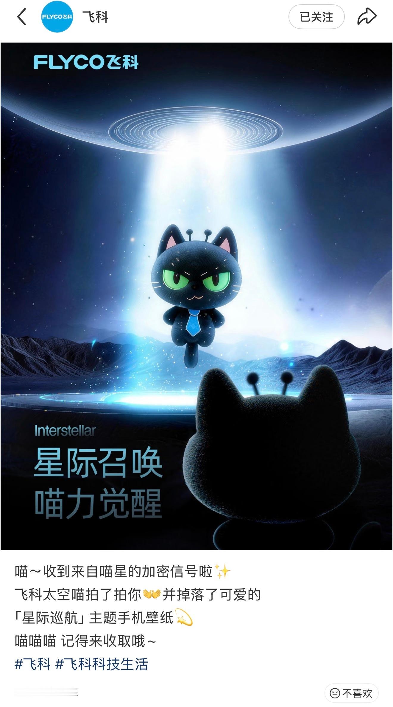 飞科又偷偷藏不住了，很想炫耀新代言人的样子 