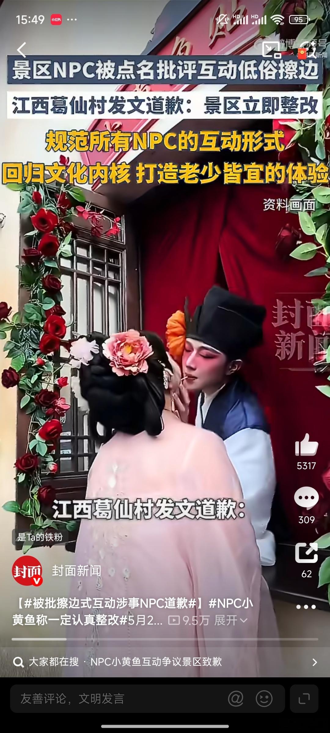 葛仙村NPC小黄鱼致歉整件事看下来，没必要过度网暴个人，但景区和NPC确实该好好