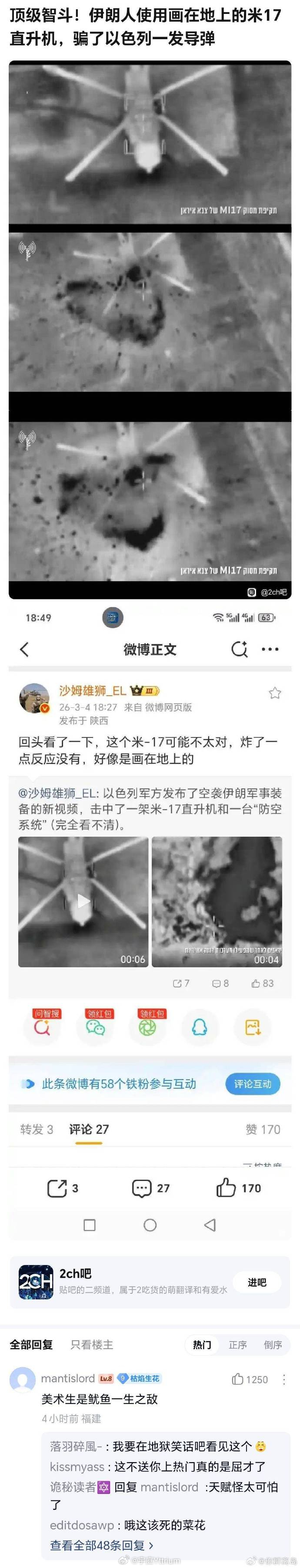 震惊，米17在海外卡出Bug，竟遭到导弹打击！ 
