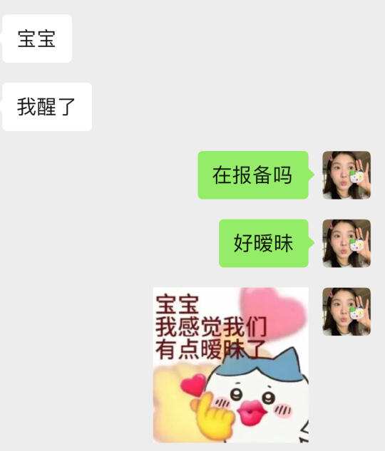 crush说醒了怎么回～