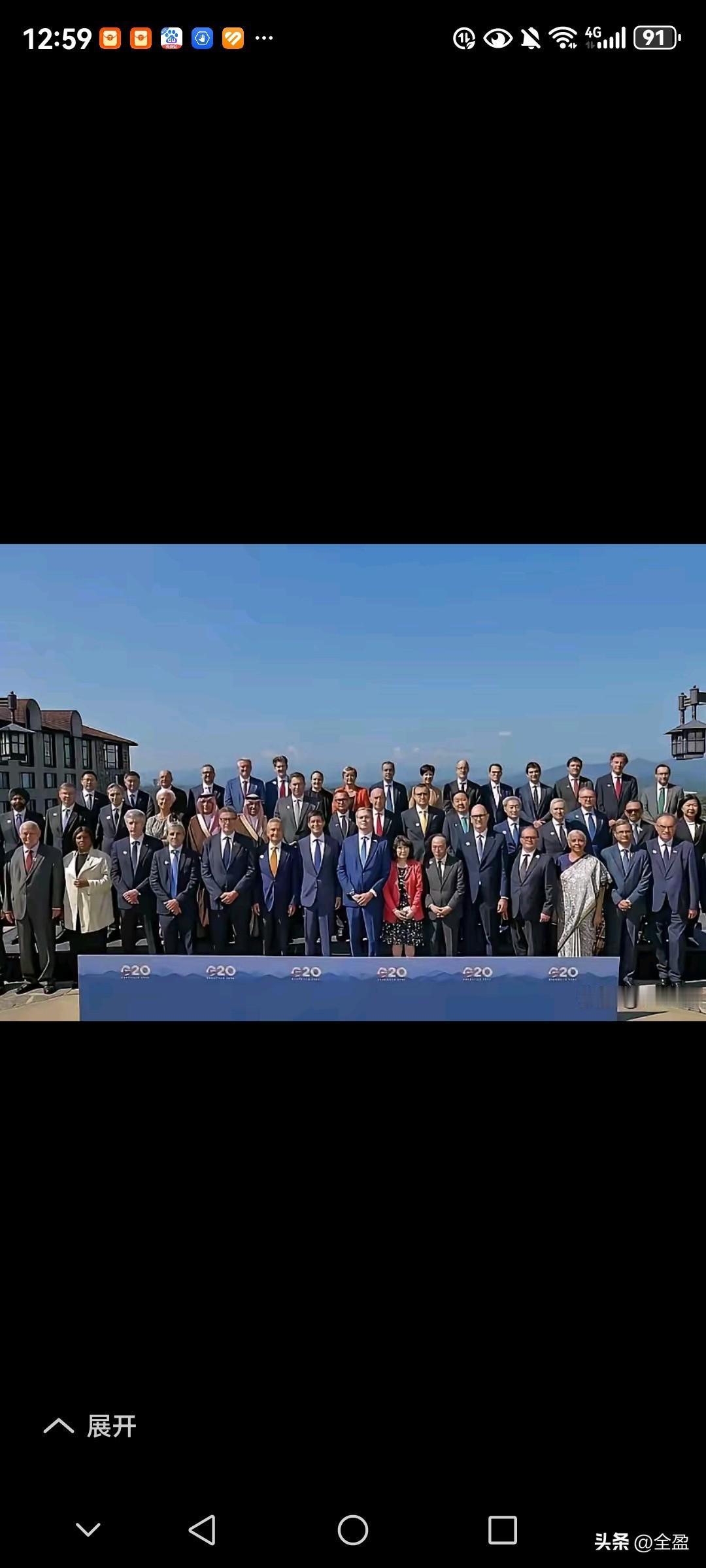 G20财长峰会合影，美国的小伎俩，小心思，格局也很小。照片人很多，仔细观察一下贝