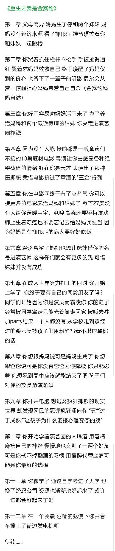 金赛纶 金秀贤 上次听到金赛纶消息还是和金秀贤传绯闻，但是被当事人辟谣了，说有难