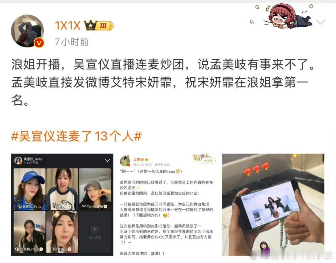 没想到能从已经解散的火箭101看到女团学…… 前脚吴宣仪连麦和其他人说了孟美岐没