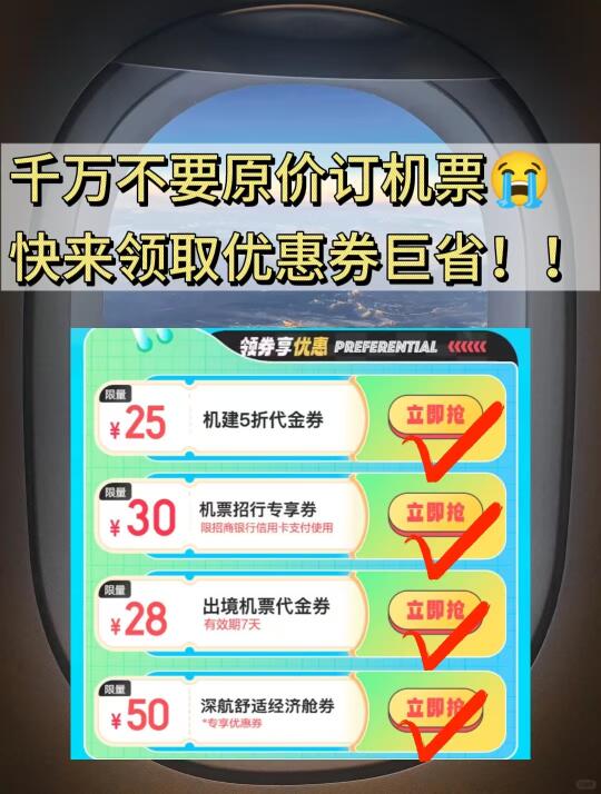 买机票只需半价，这样的好事哪里有？
