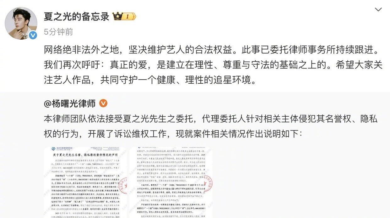 夏之光的律师声明来了，昨天有个自称夏之光氪金粉丝的人被告了，所以她不是粉丝，是S