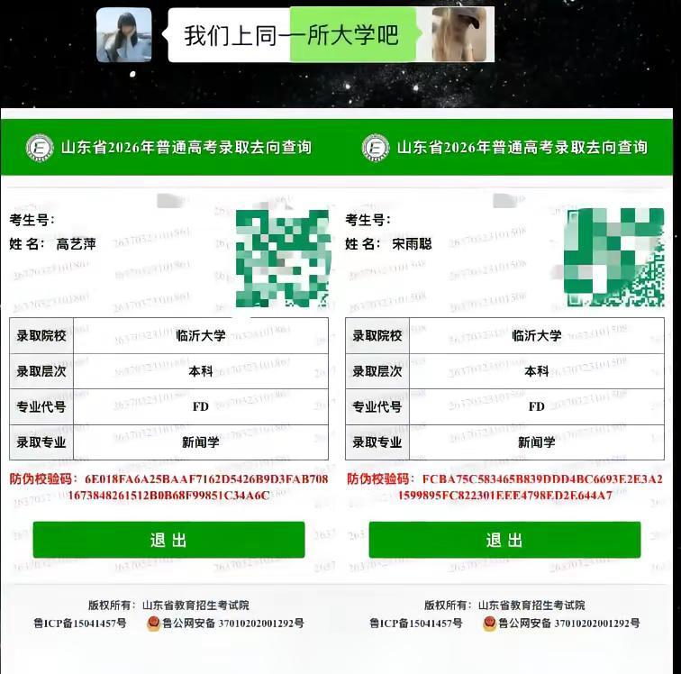 我们来啦。山东录取查询