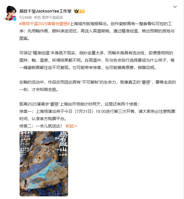 易烊千玺礐嶨上海站海报 易烊千玺演唱会上海站的两个惊喜 上海站海报公布，“礐嶨”