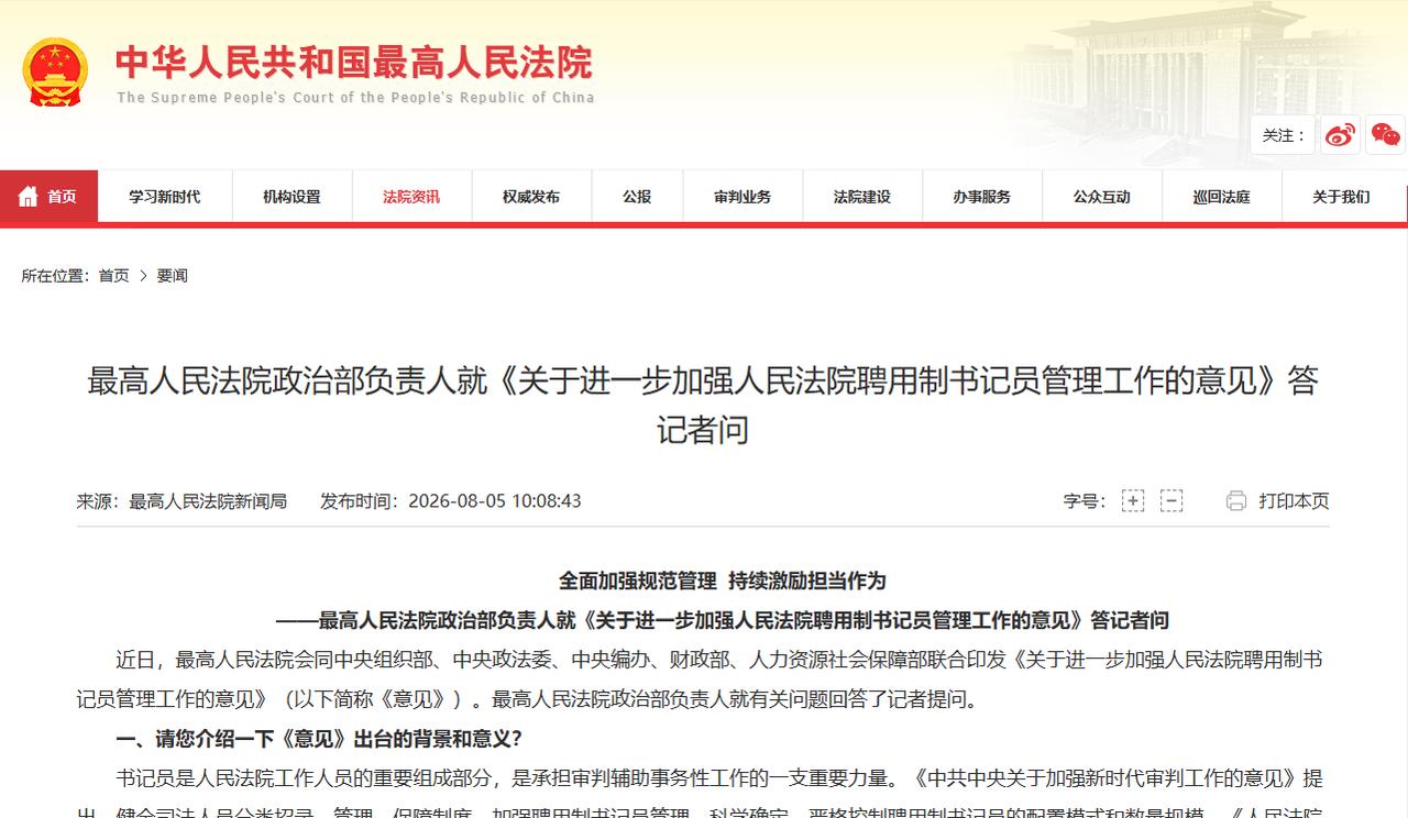 六个部门一起出手，调整对象却不是法官，也不是传统意义上的在编公务员，而是法院里数