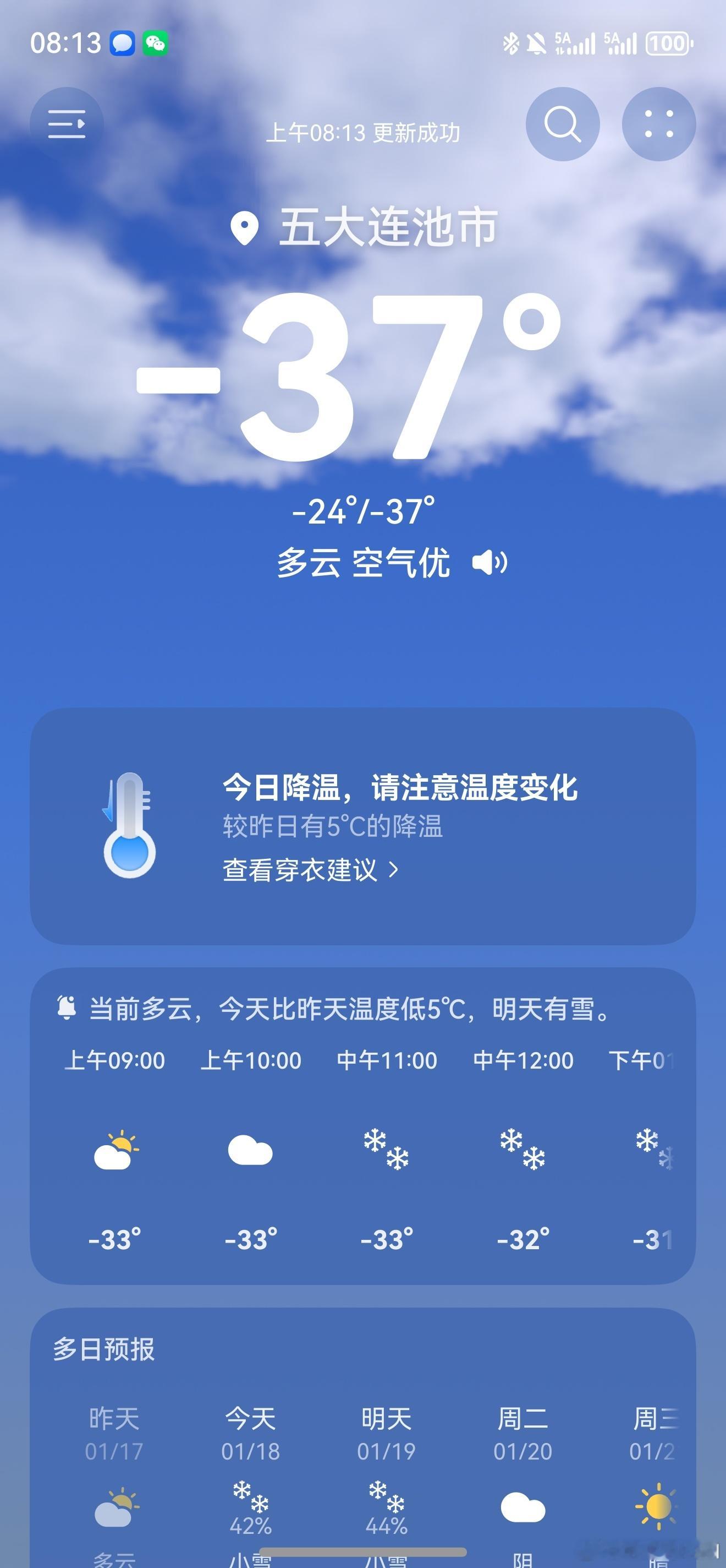 问界汽车，五大连池的冬季试验场。今天的温度，是零下37度。整个场地，都是建在湖水