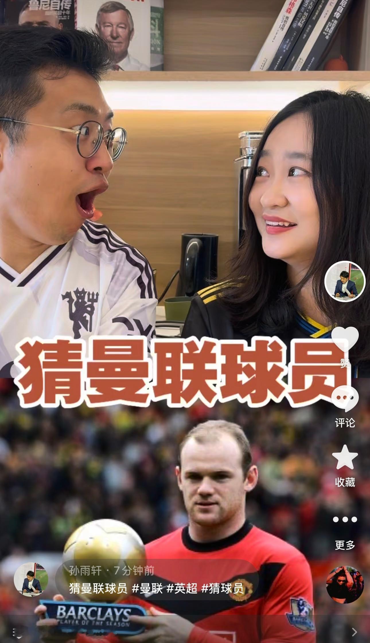 今日dy更新：猜曼联球星挑战！搜索同名id即可关注，快来呀[打call]曼联 ​