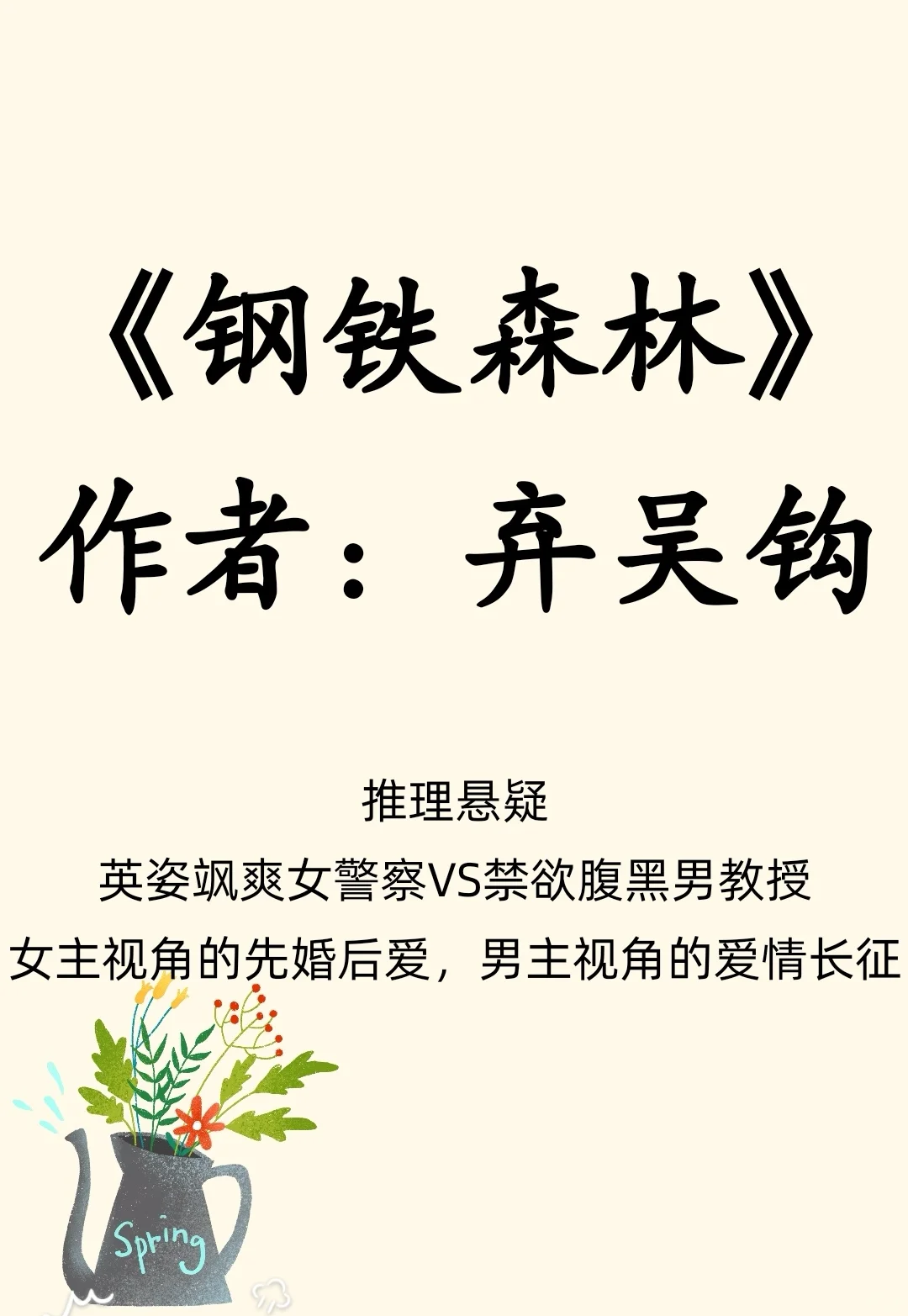 推理悬疑/警匪/飒爽女警VS腹黑教授