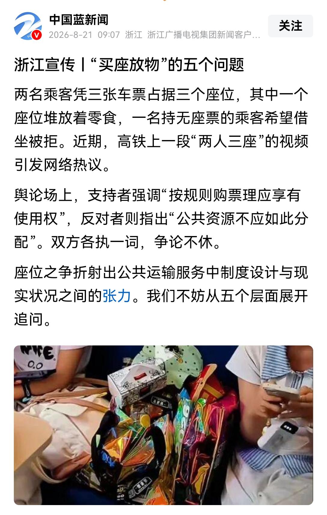 [吃瓜群众]新话题驾到，通通闪开，“浙江宣传”马上就要——“重拳出击”了[灵光一