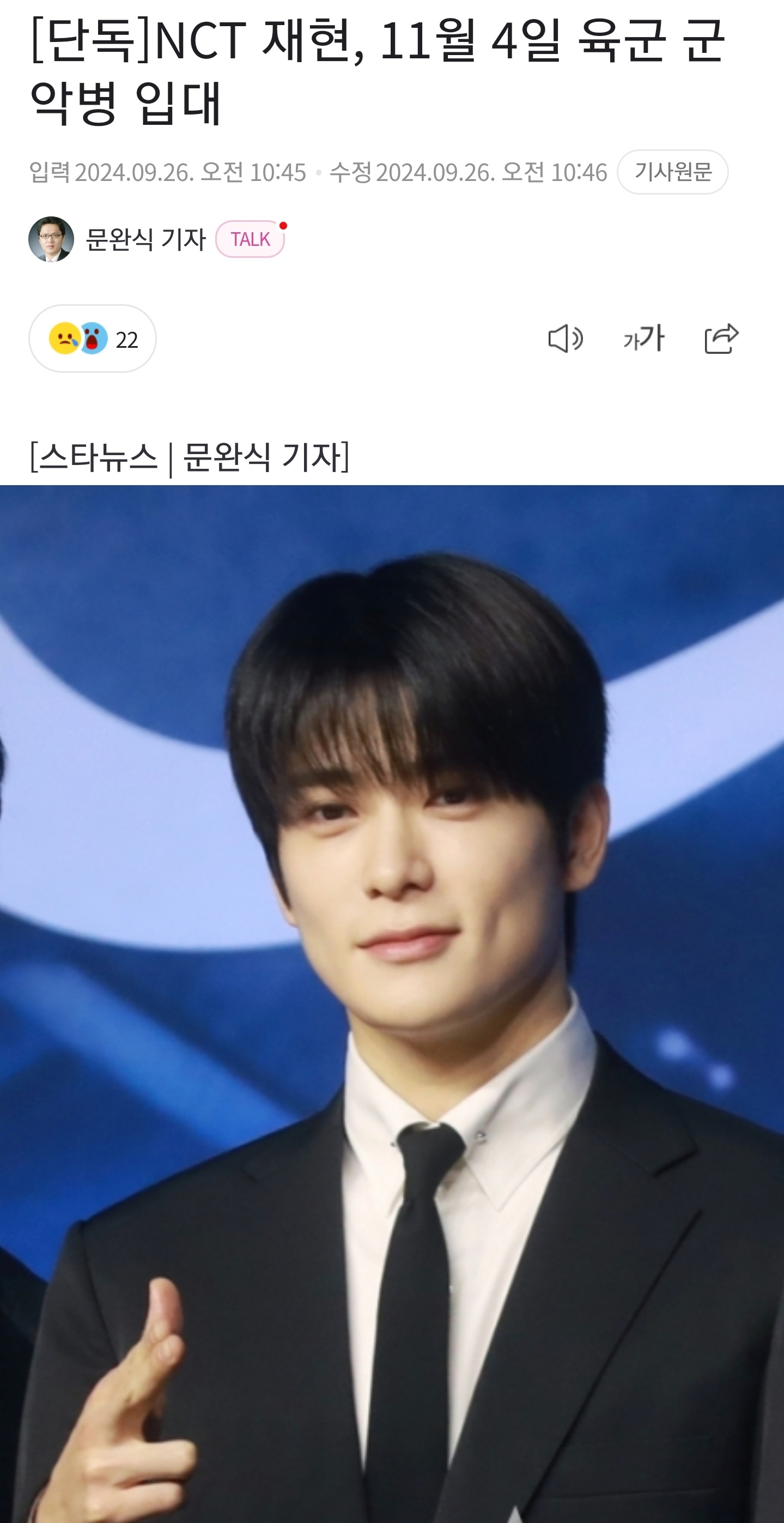 【新闻】NCT郑在玹将于11月4日入伍 ​​​