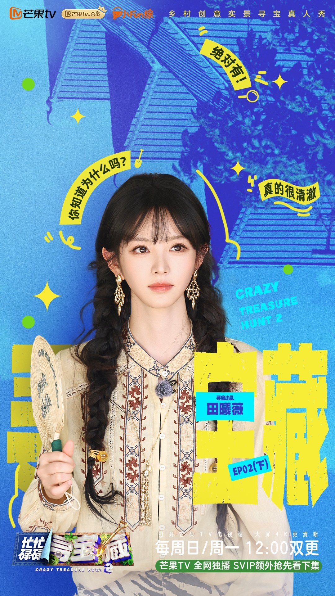 忙忙碌碌寻宝藏2  更第7期资源 （8.1期）（先后取）4K+1080 