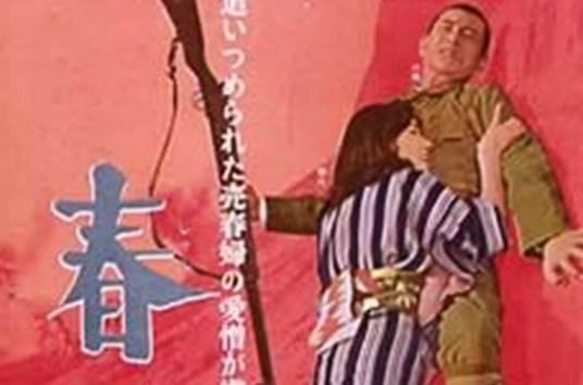 【1965年反战影片《春妇传》，揭露20万慰安妇血泪，遭日方封杀50年】
因撕开