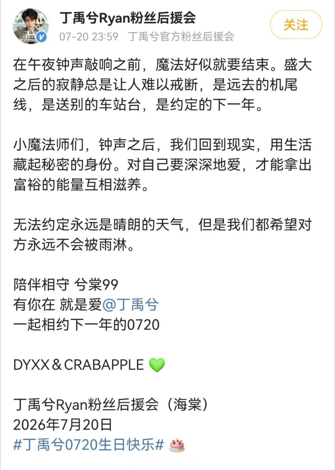 真是令人心寒的一集 众所周知丁禹兮对粉丝对同事对所有人有多好有多真诚，但素生日当