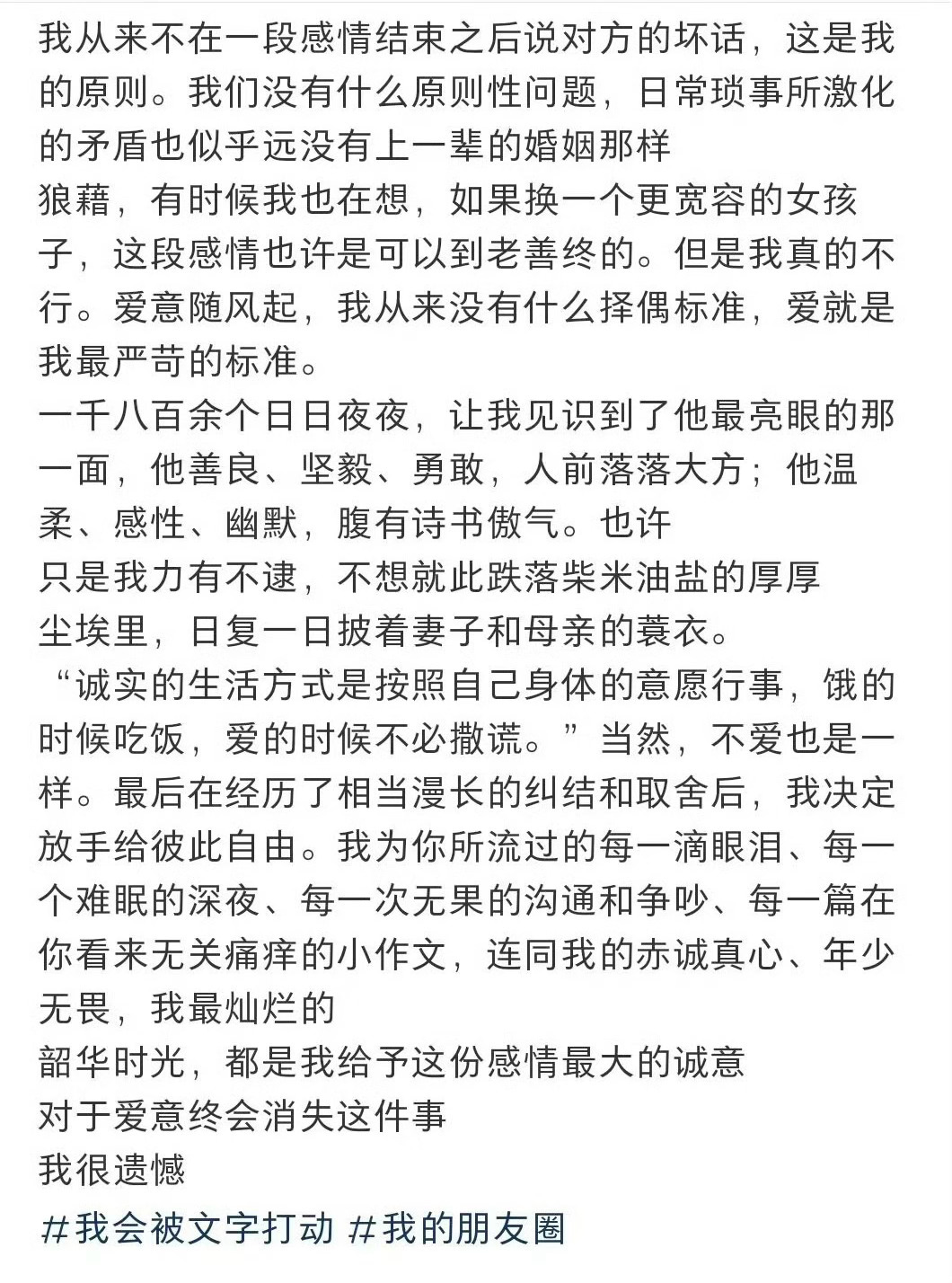 一个姐姐离婚时发的朋友圈 