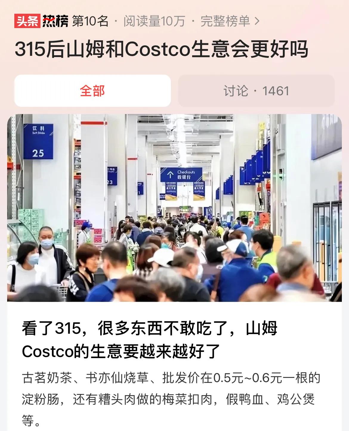 #315后山姆和Costco生意会更好吗#为何山姆与Costco生意一直火爆？归