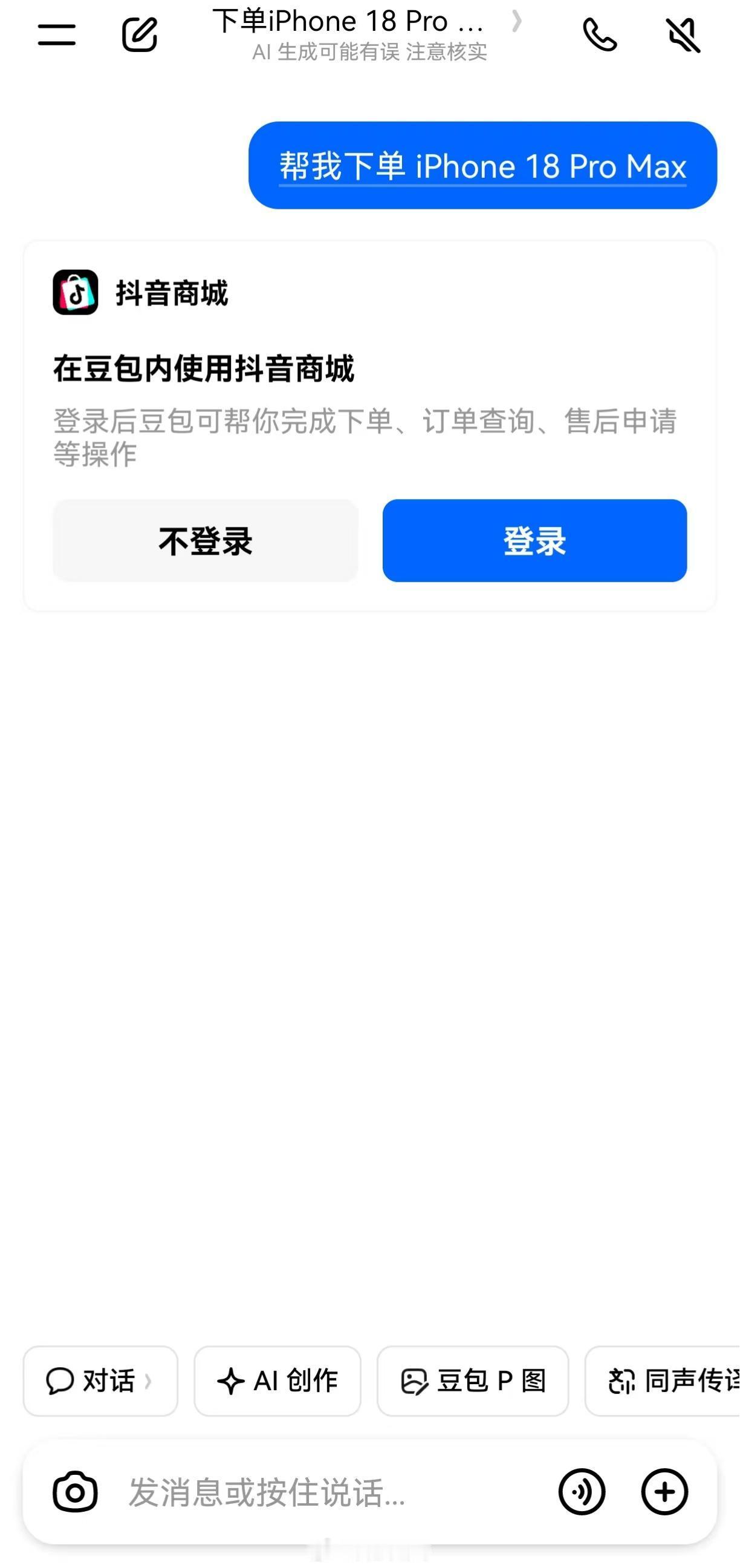 在豆包抢iPhone18Pro首批现货 苹果新机发布，同学们，iPhone18 