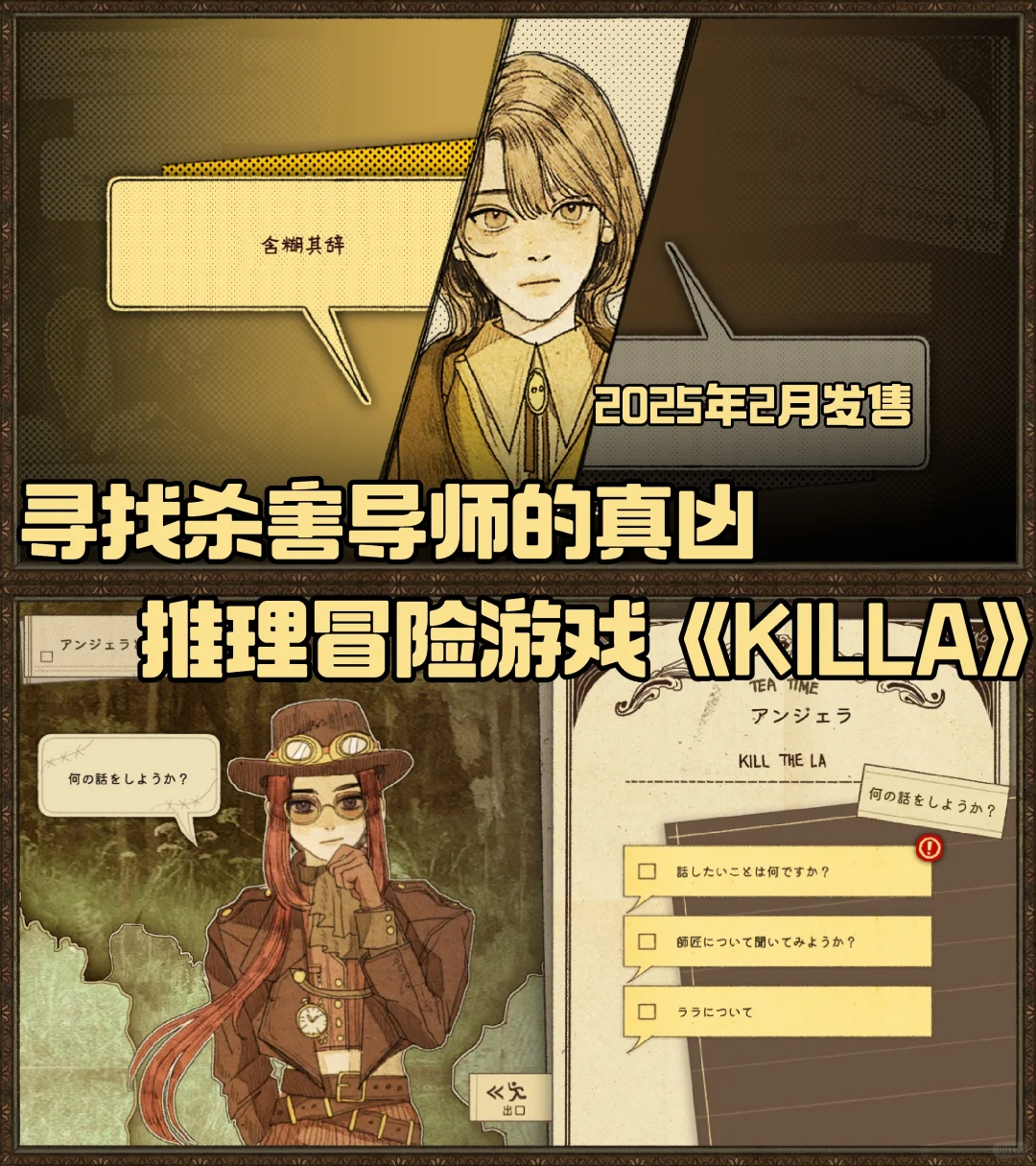 潜入聚会寻找真凶⁉️推理冒险新作 KILLA