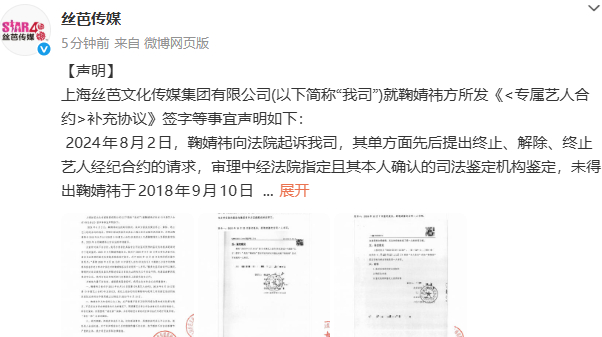 丝芭否认伪造鞠婧祎签名