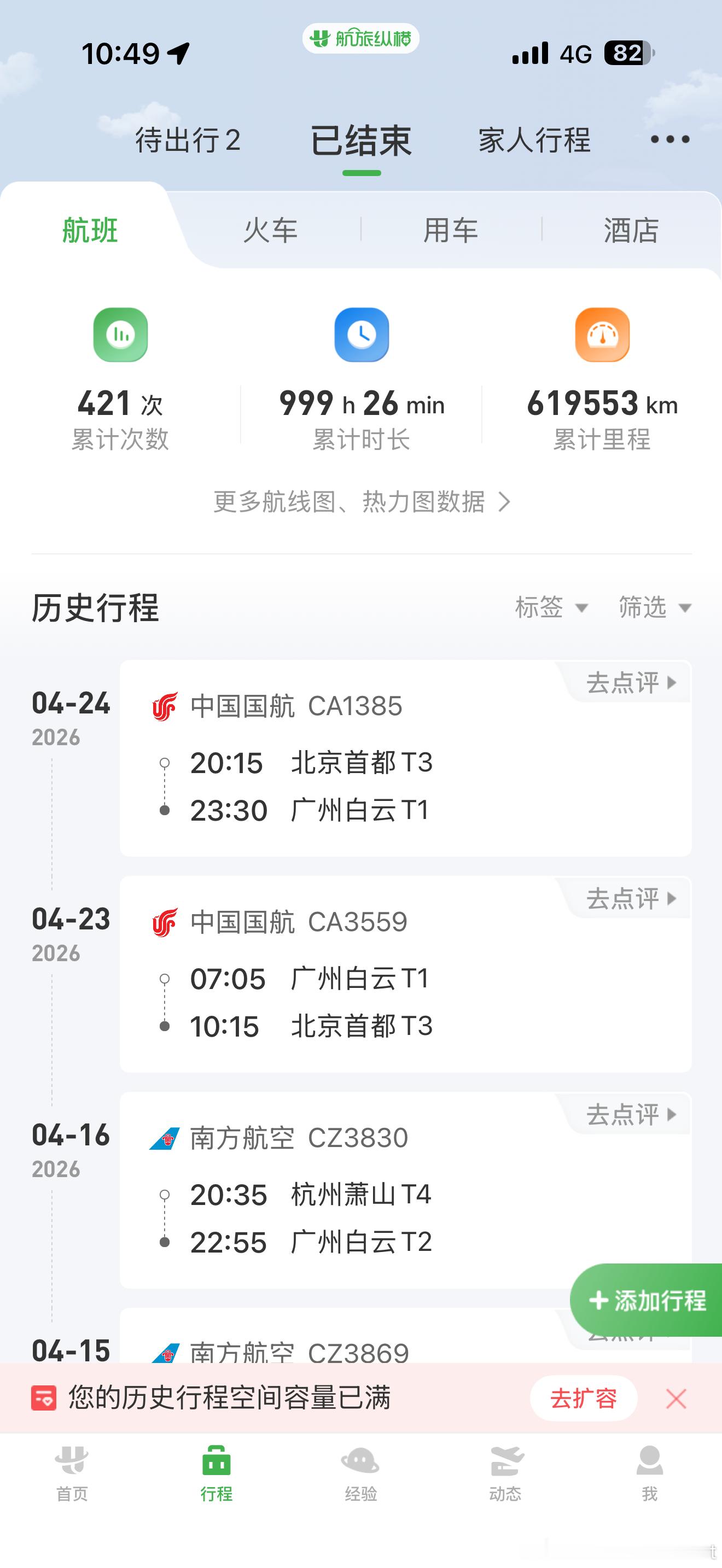 很久没坐飞机出差了看了一下刚好两个月今天去上海参加一个很尊的活动 视驾哥的汽车观