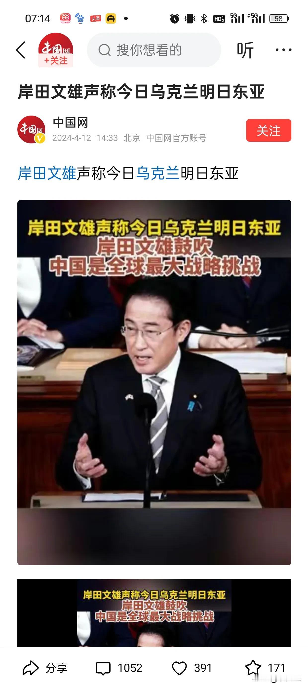 看到岸田文雄的这句话，大家有何话说？小日子估计会在岸田的带领下，从地球上消失！！