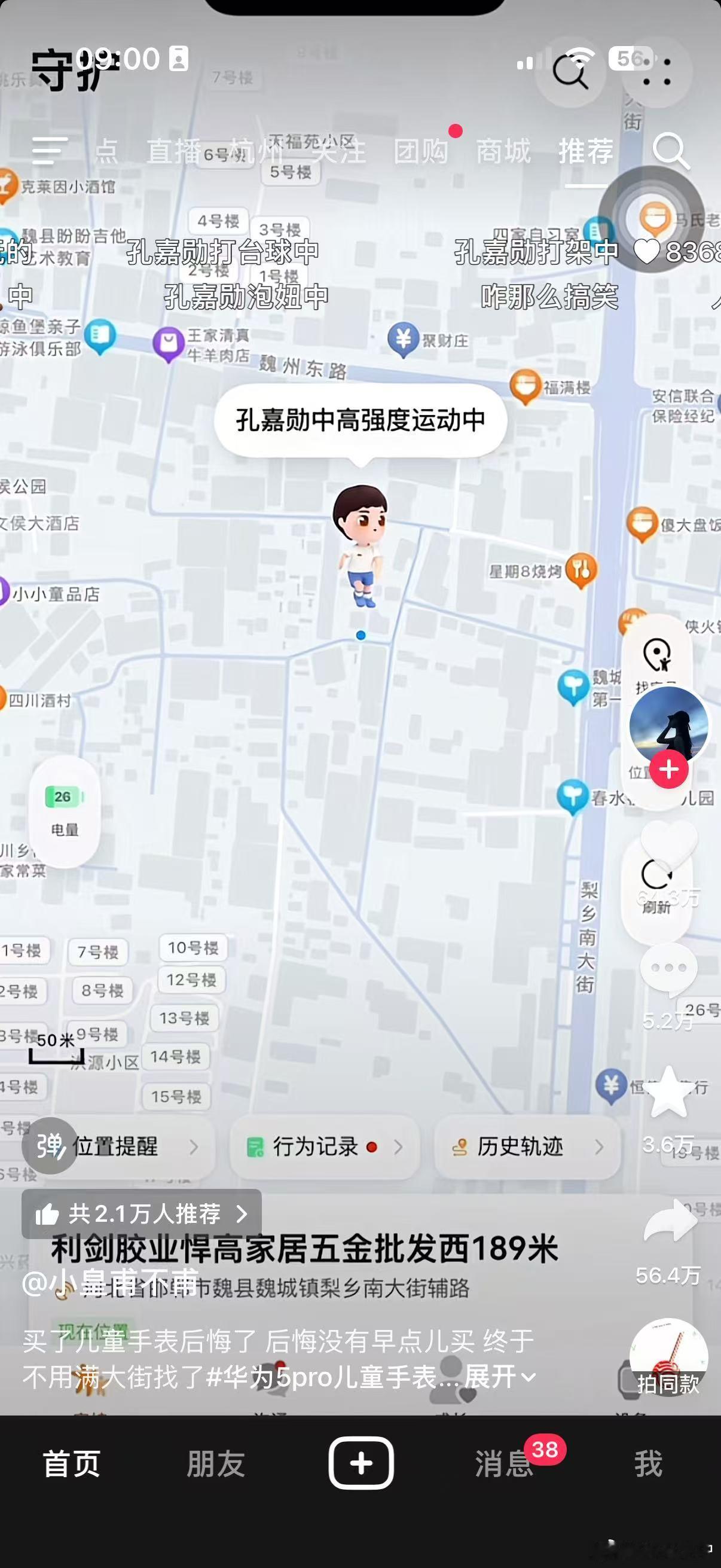 华为这个儿童手表点赞破 60W 了好可爱哈哈哈哈 弹幕快给我笑死 