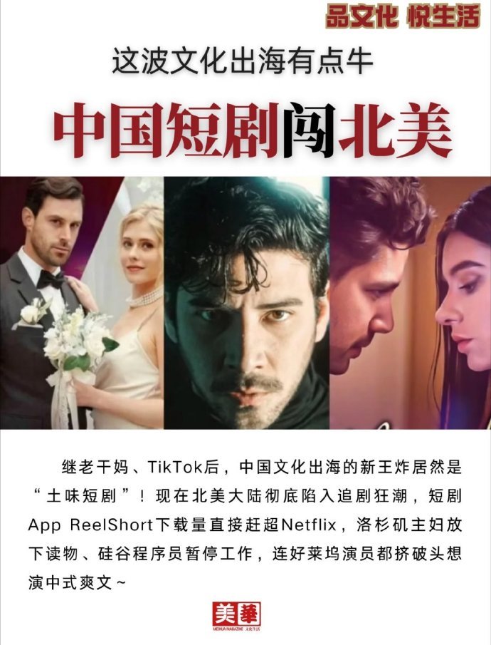 中国短剧也是走向海外了 国产短剧已然成为文化出海的新晋主力军！多语种版本落地百余