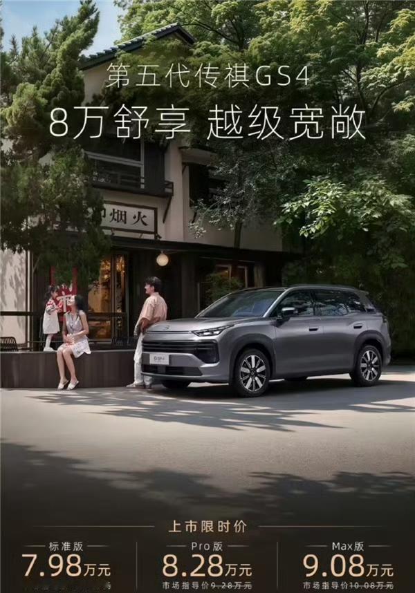 第五代传祺GS4焕新而来，综合实力全面升级！ 
空间越级：2770mm轴距带来超