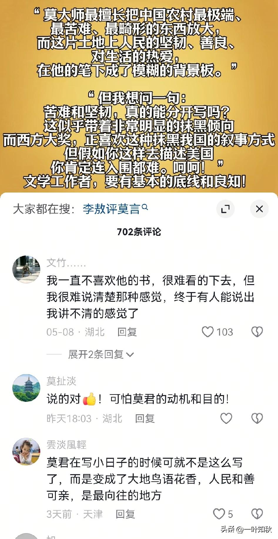 不懂就问：莫大师是谁？
