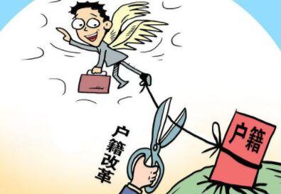 国务院拟放开放宽落户限制户籍政策松绑太给力了！除超大城市外放宽落户，让更多人能扎