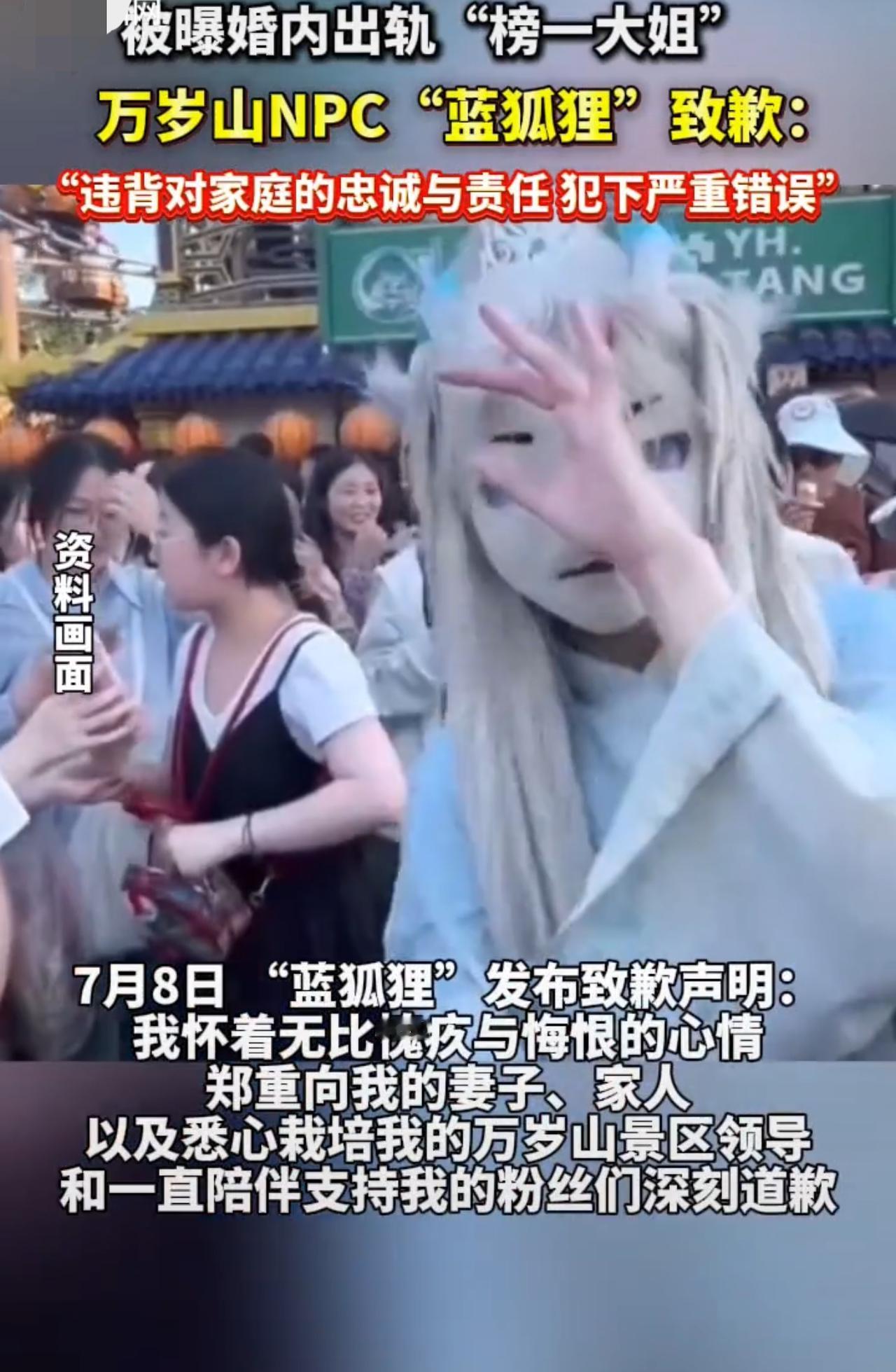 万岁山景区回应：网红NPC蓝狐狸已被辞退！此前被曝婚内出轨粉丝，女方为榜一大姐，