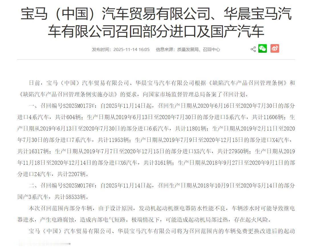 突发，宝马主动召回超14万辆旗下车型，成为2025年宝马召回最大规模。具体车型如