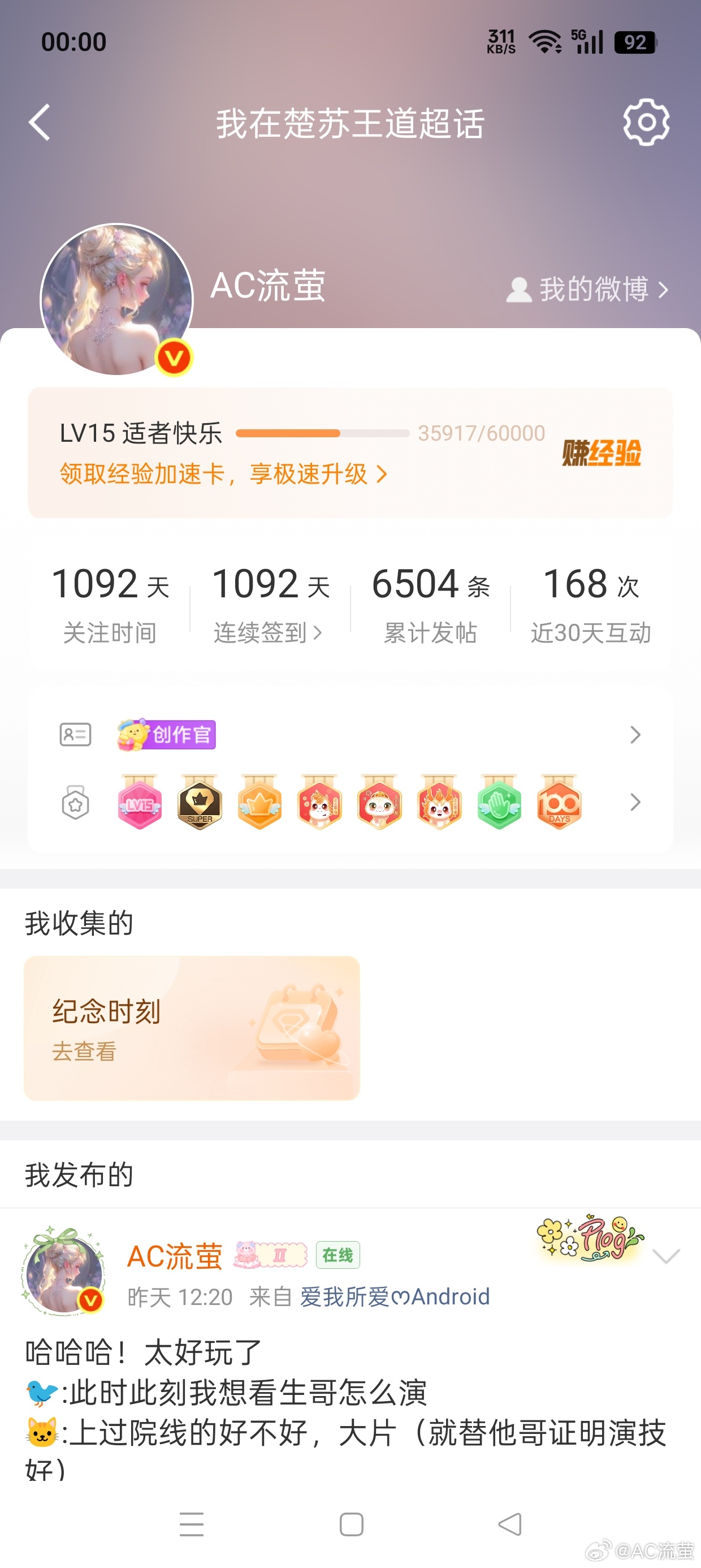 15级249天了！继续坚持总能升级的 