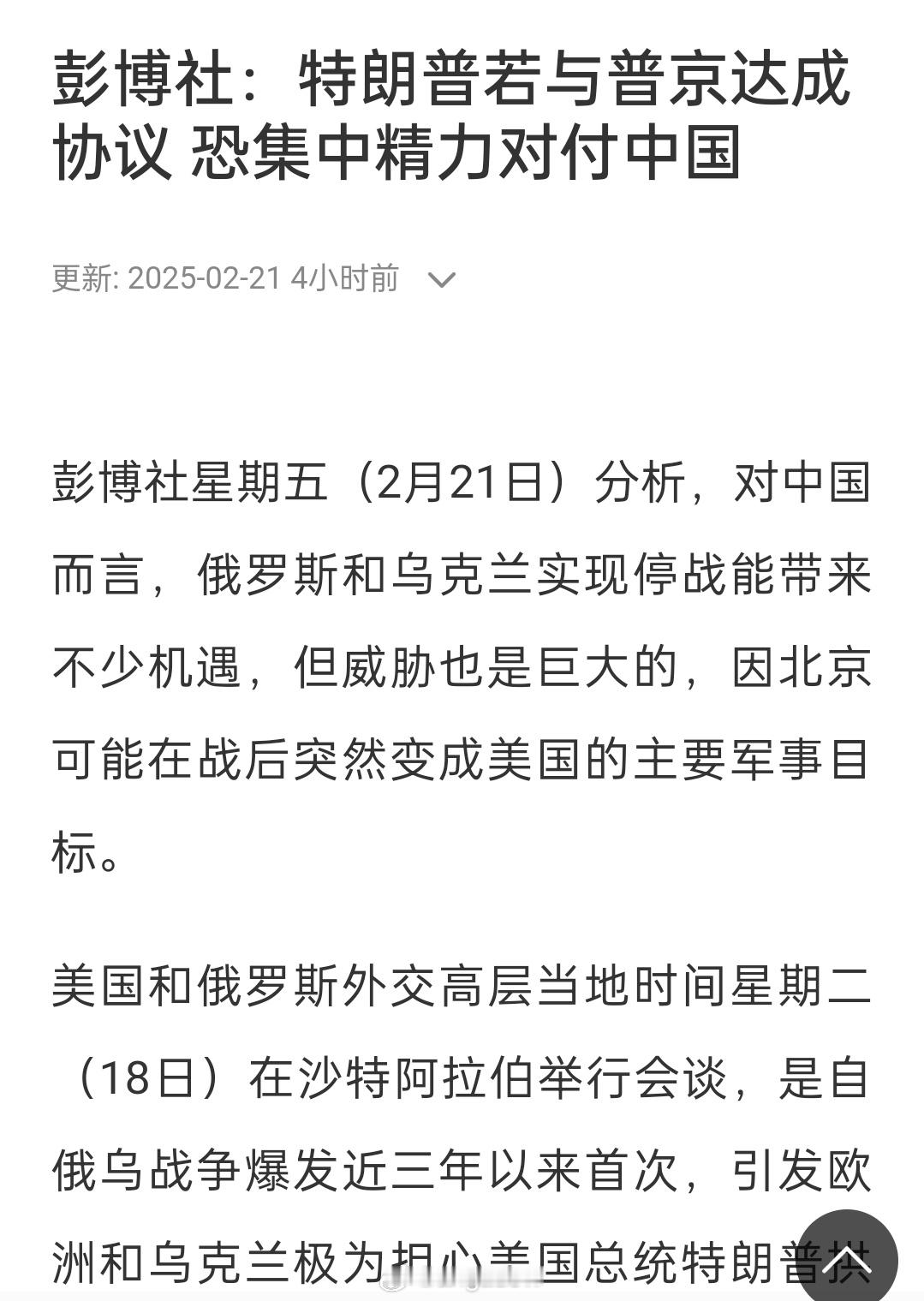 俄乌冲突 欧洲人认为，和平不可能是简单的停火，俄罗斯不能再对乌克兰、对欧洲、对国