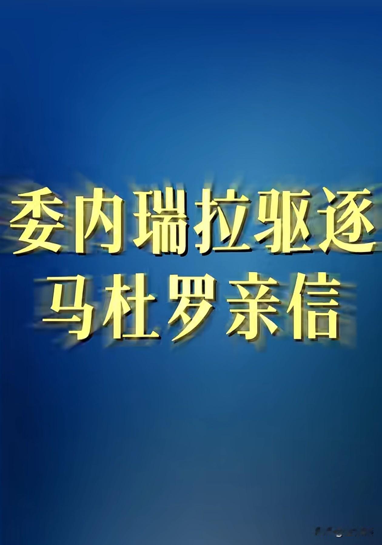 真是应了一句中国的老话，树倒猢狲散，墙倒众人推……