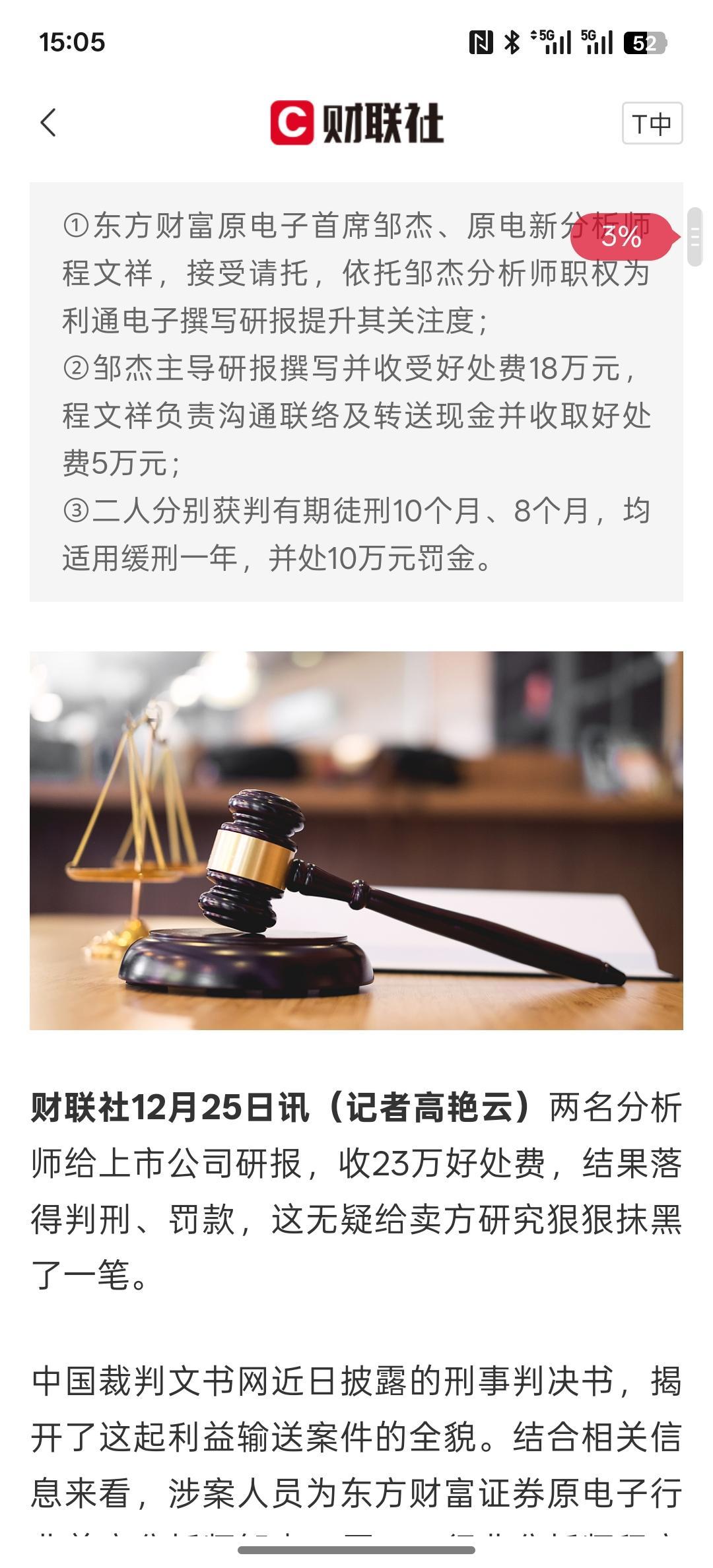 这或许只是冰山一角，23万卖一份吹票研报，券商两首席自引牢狱之灾，这样的事情应该